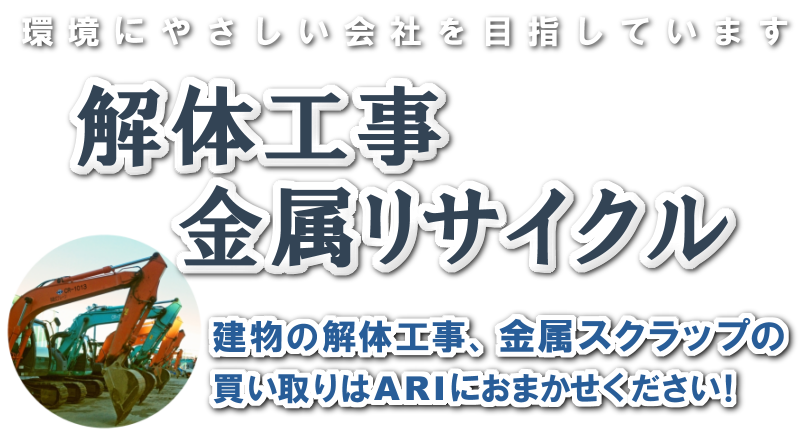 株式会社エーアールアイ