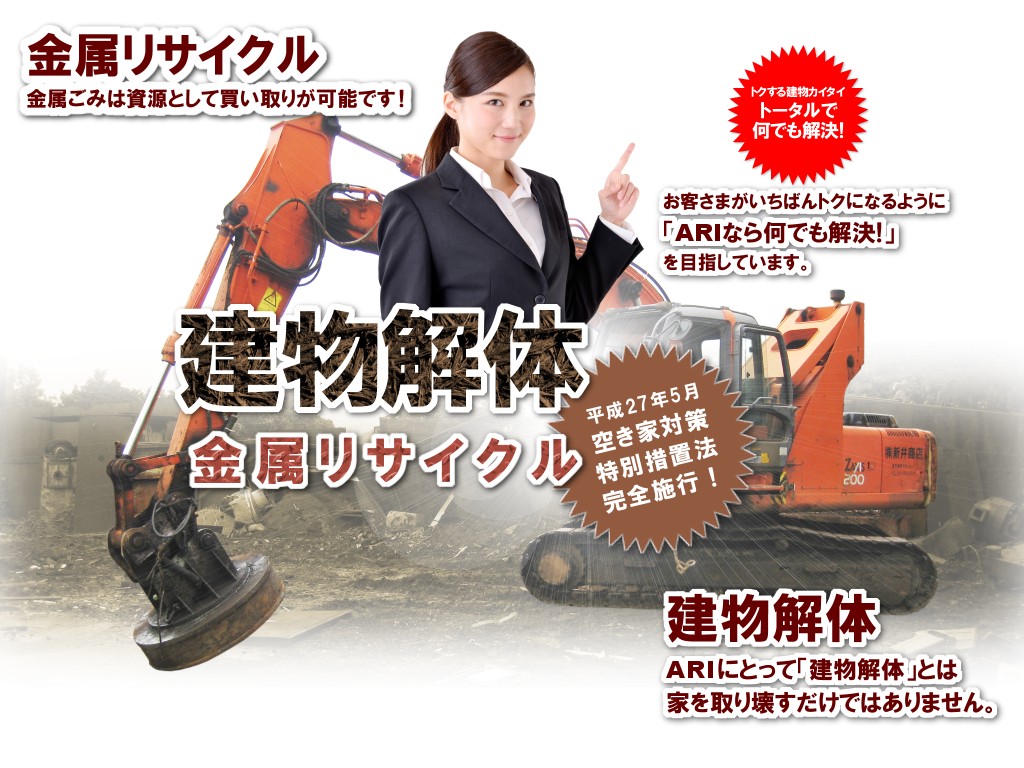 建物解体